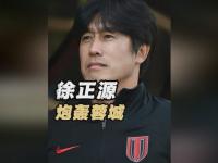 星空体育APP-成都蓉城回应发布会事件：高度重视正与徐正源及其团队沟通