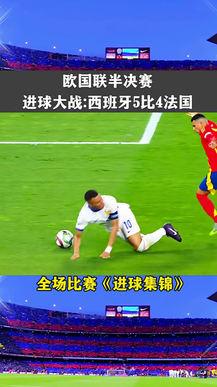 欧国联半决赛：西班牙独自晋级